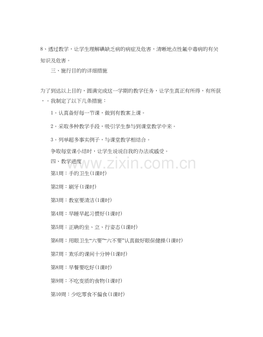 2023学校健康教育教学参考计划.docx_第2页