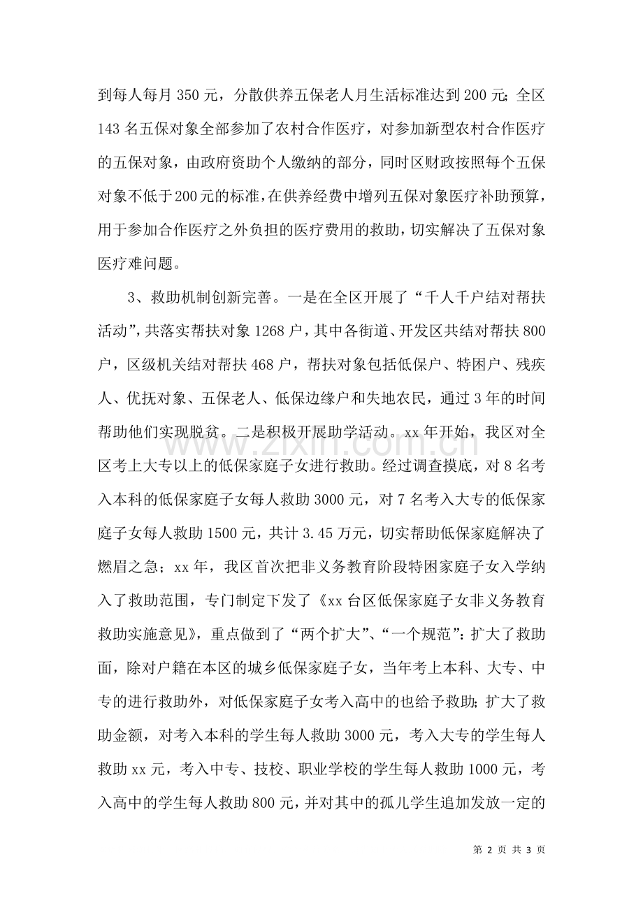 民政局开展扶贫助困活动调研报告.doc_第2页