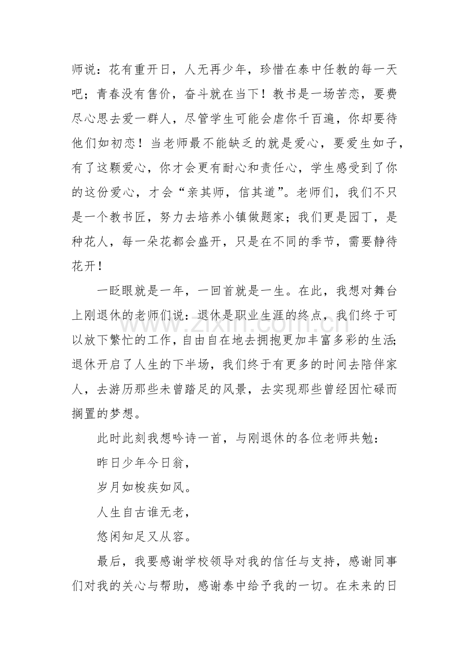 在泰中退休教师欢送会上的讲话：回首往事感恩相遇深情祝福.docx_第2页