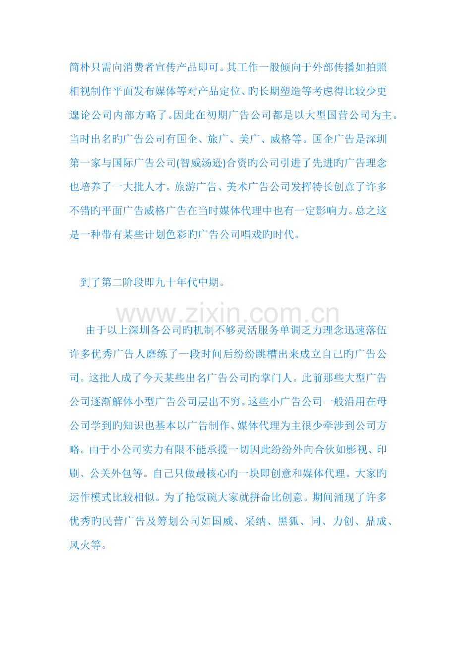 未来广告公司的发展趋势六.docx_第2页