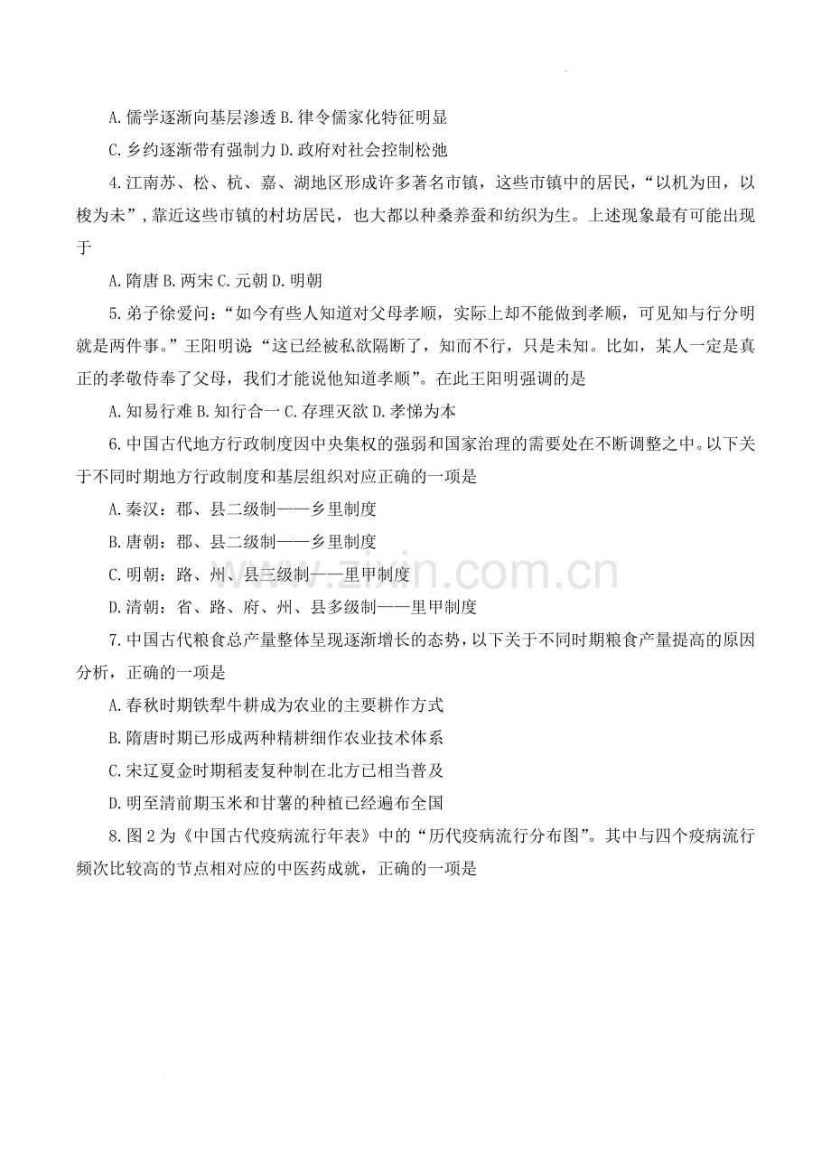 2023届浙江省杭州市上城区高三上学期一模历史试题.docx_第2页