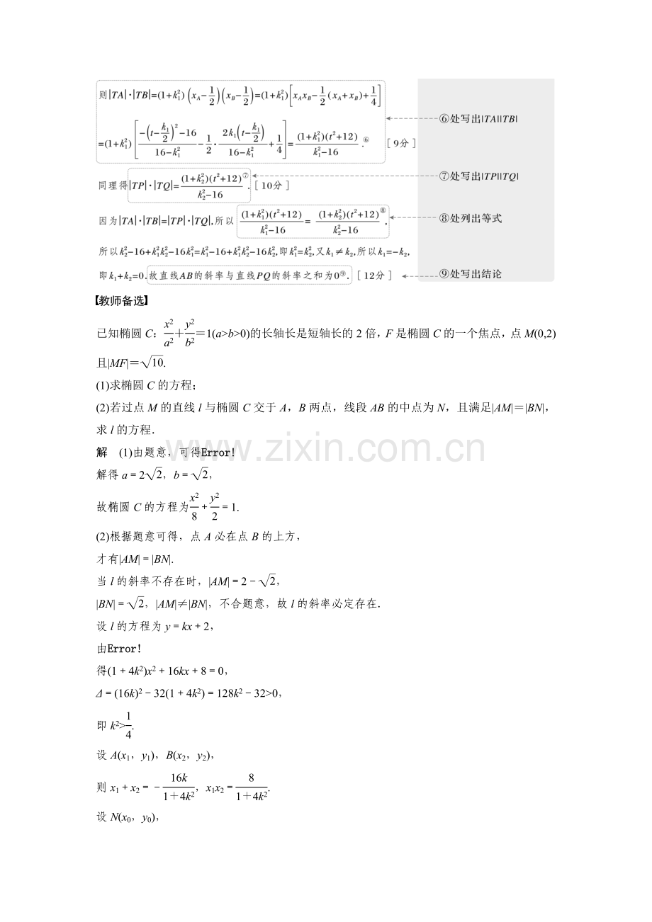第九章-§9-9-圆锥曲线中求值与证明问题.docx_第2页