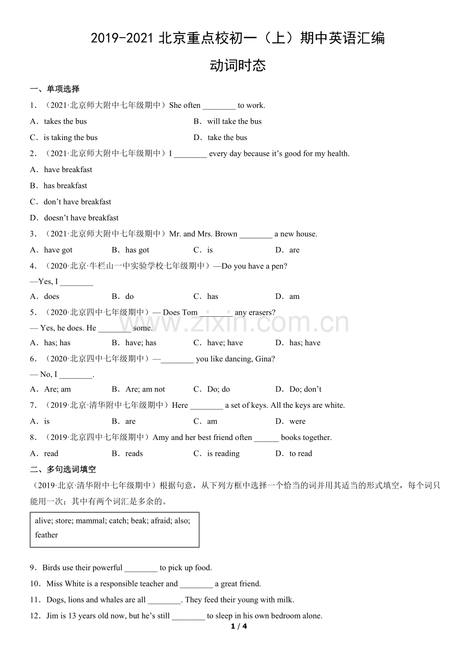 2019-2021北京重点校初一(上)期中英语汇编：动词时态.docx_第1页