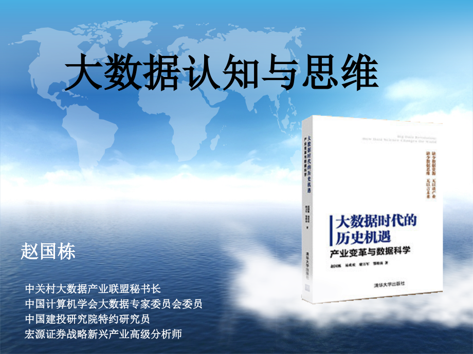 大数据思维.ppt_第1页