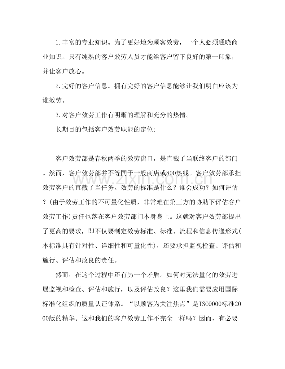 2023客服工作参考计划范文推荐.docx_第2页