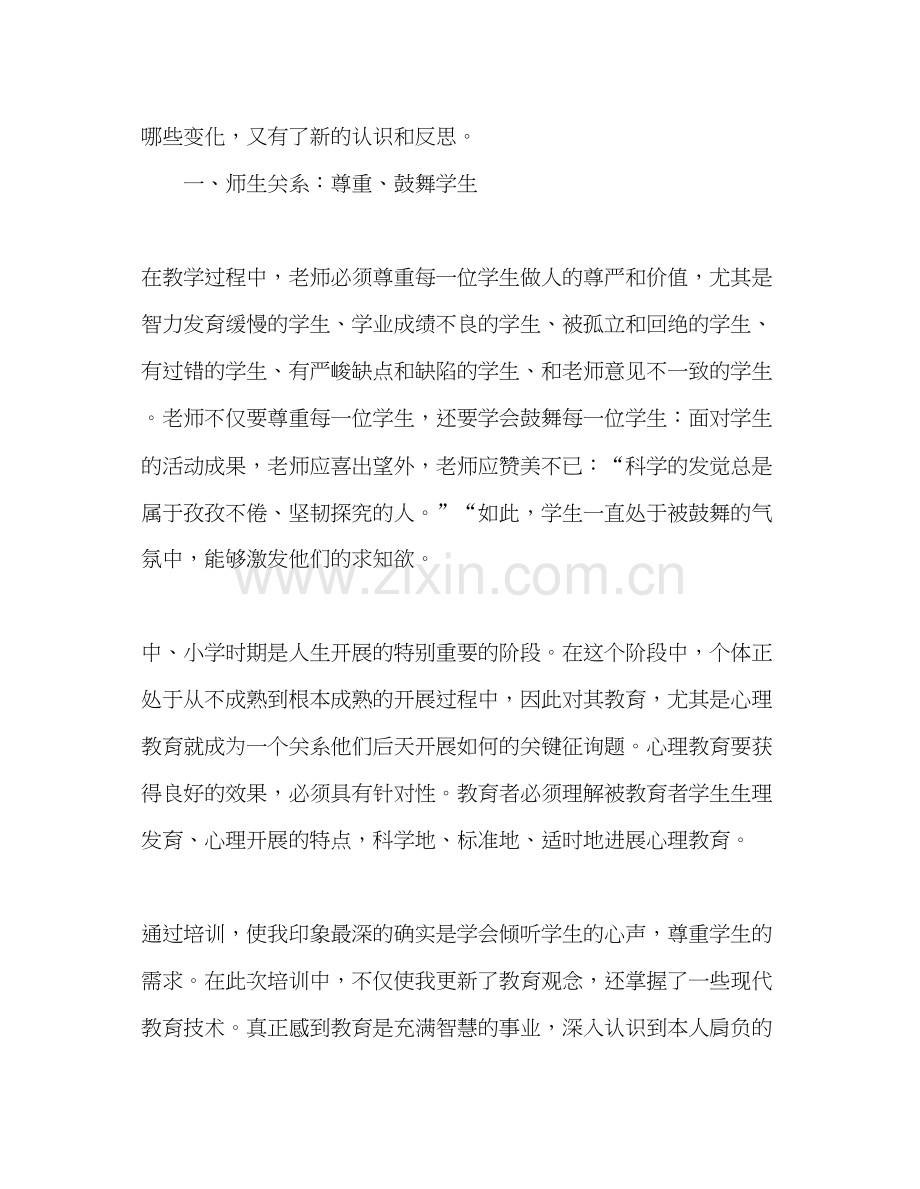 2023教师个人参考计划总结网络培训个人总结.docx_第2页