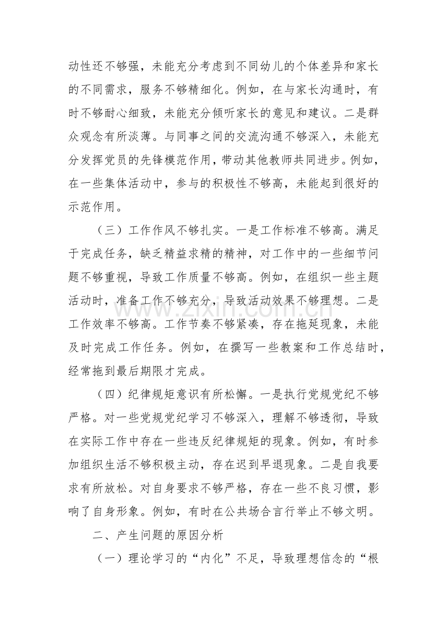 2024年组织生活会党员个人对照检查材料.docx_第2页