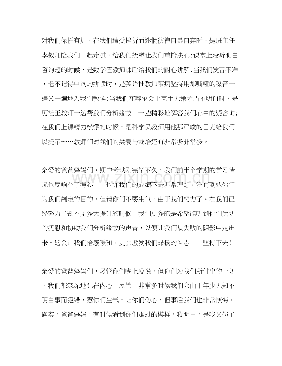 2023小学家长会学生代表发言参考演讲稿.docx_第2页