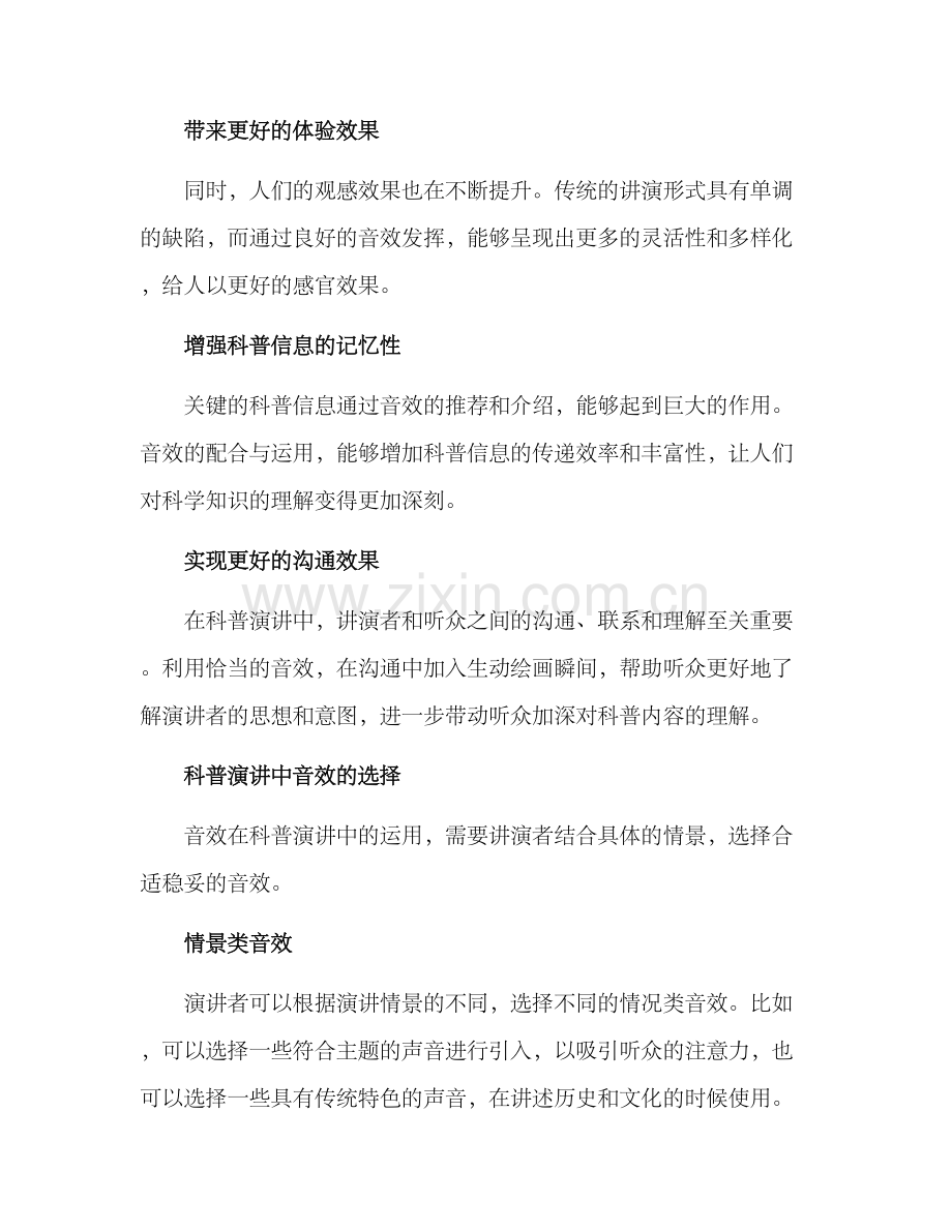 科普演讲音效分析方案.docx_第2页