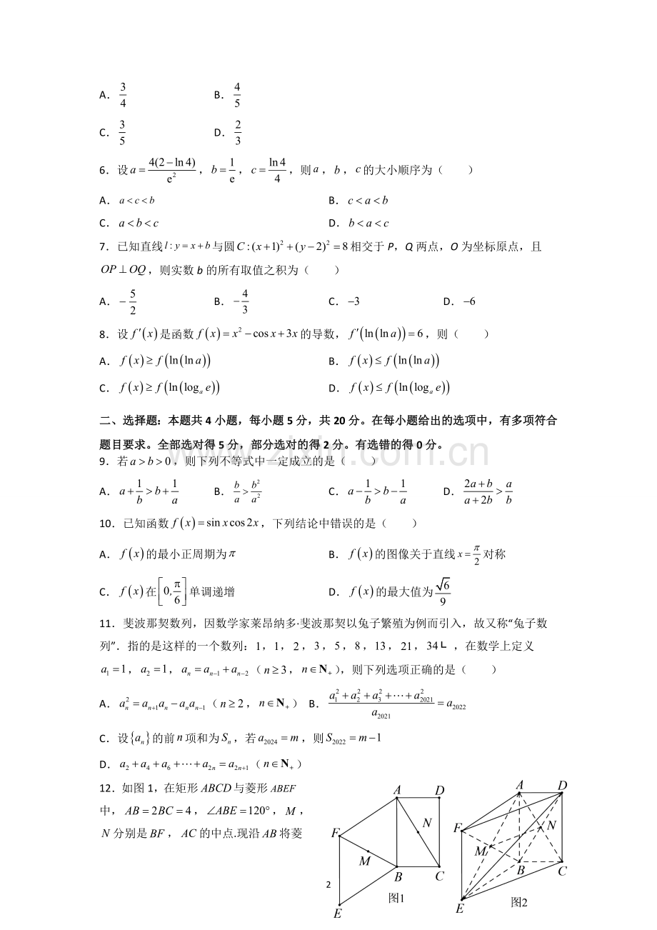 山东省青岛第五十八中学2021-2022学年高三上学期期中测试数学试题.doc_第2页