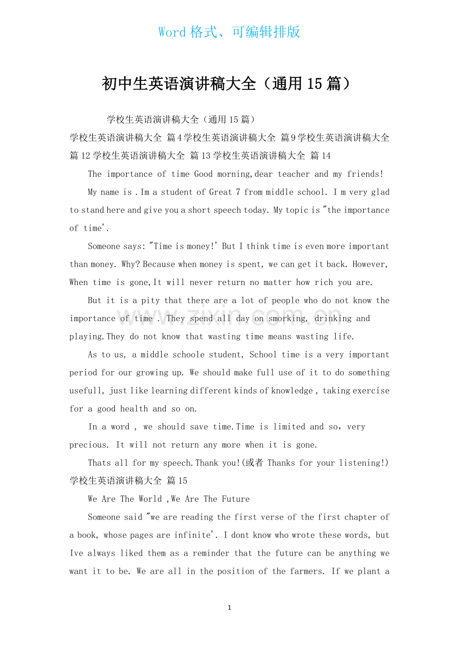 初中生英语演讲稿大全通用15篇.docx_第1页