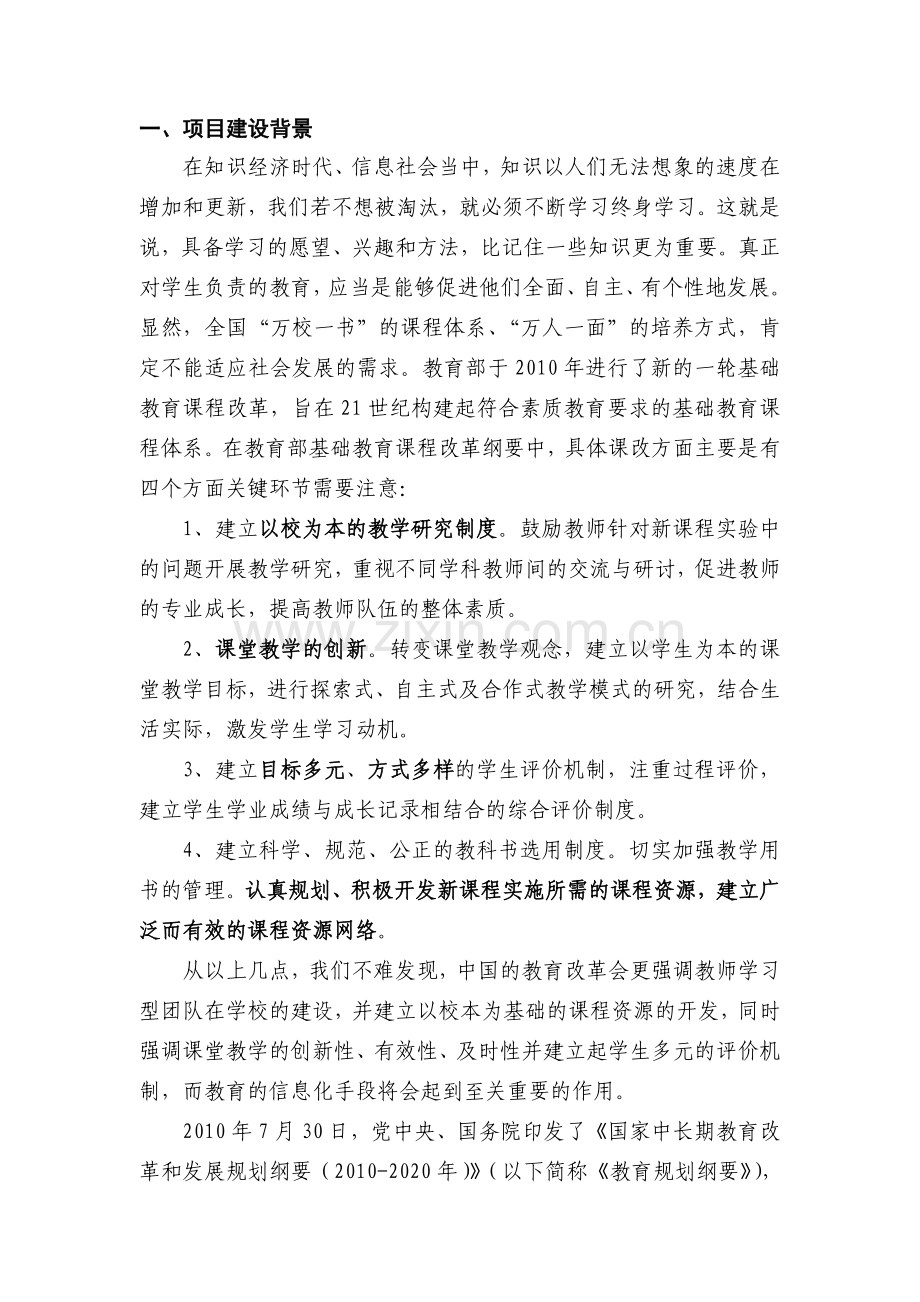 (浙江教育)电子书包项目建设方案.doc_第2页