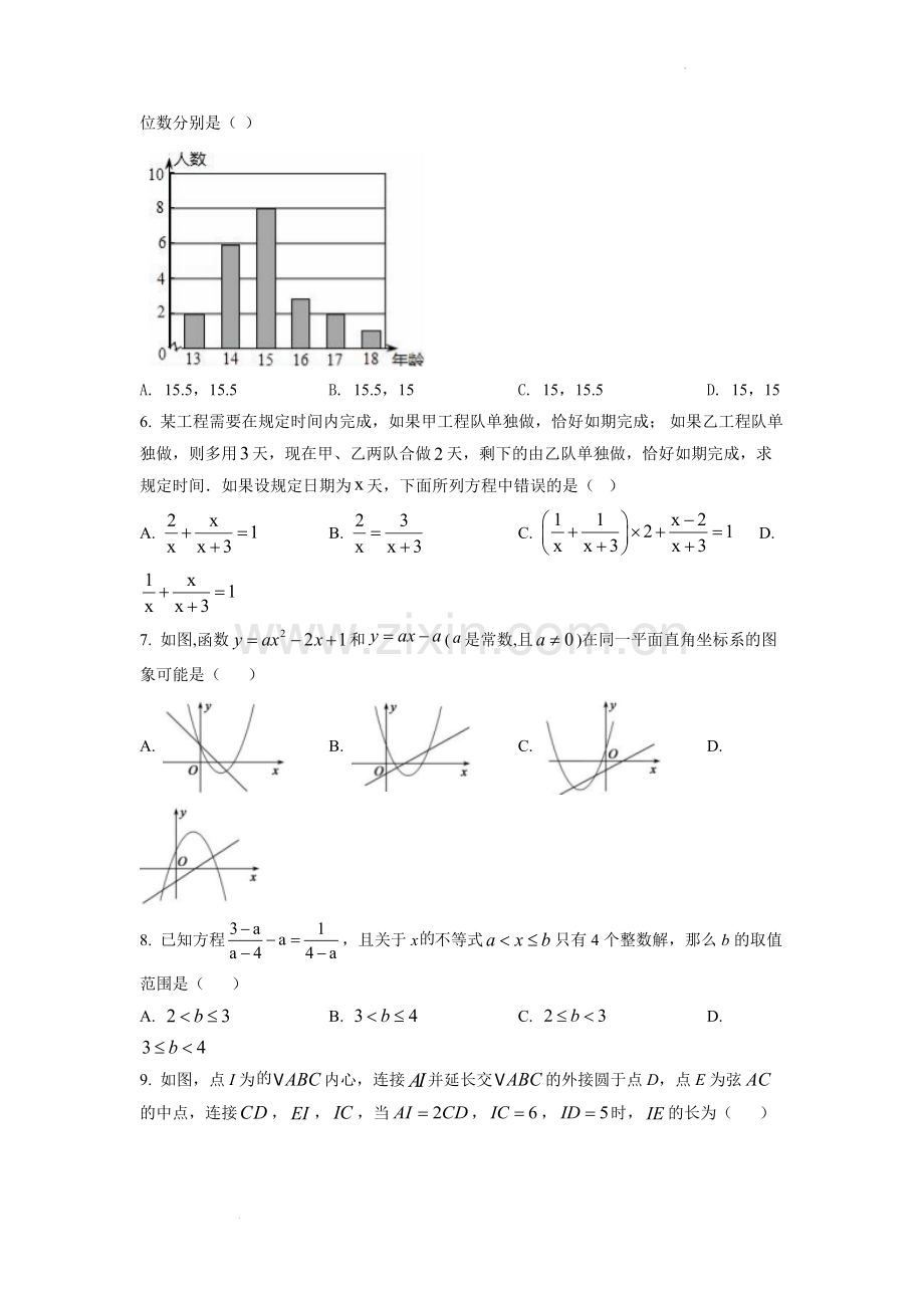 解析：2022年山东省泰安市中考数学真题(原卷版).docx_第2页