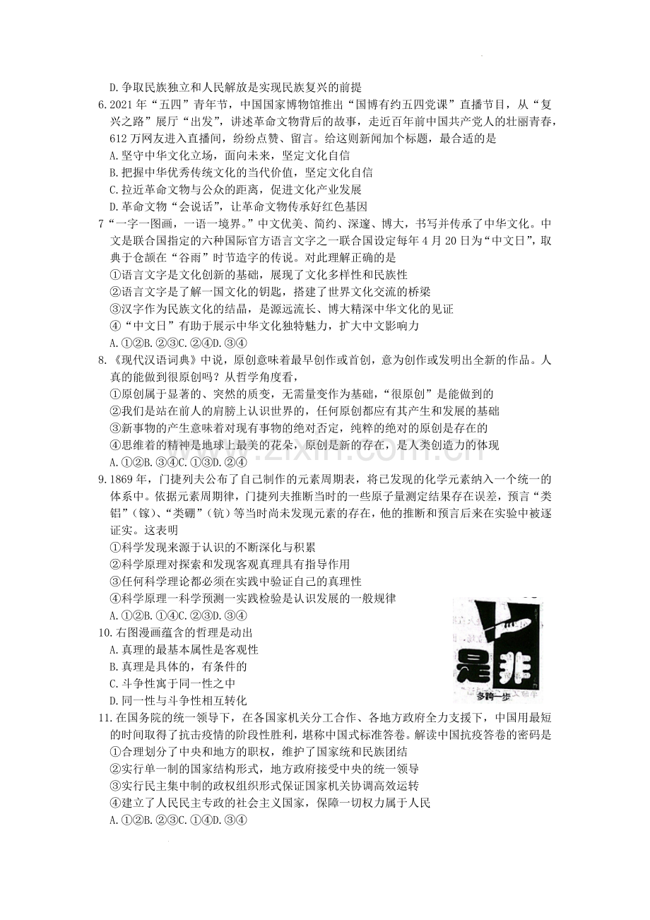 天津市和平区2021-2022学年高三下学期总复习质量检测(二)政治试卷.docx_第2页