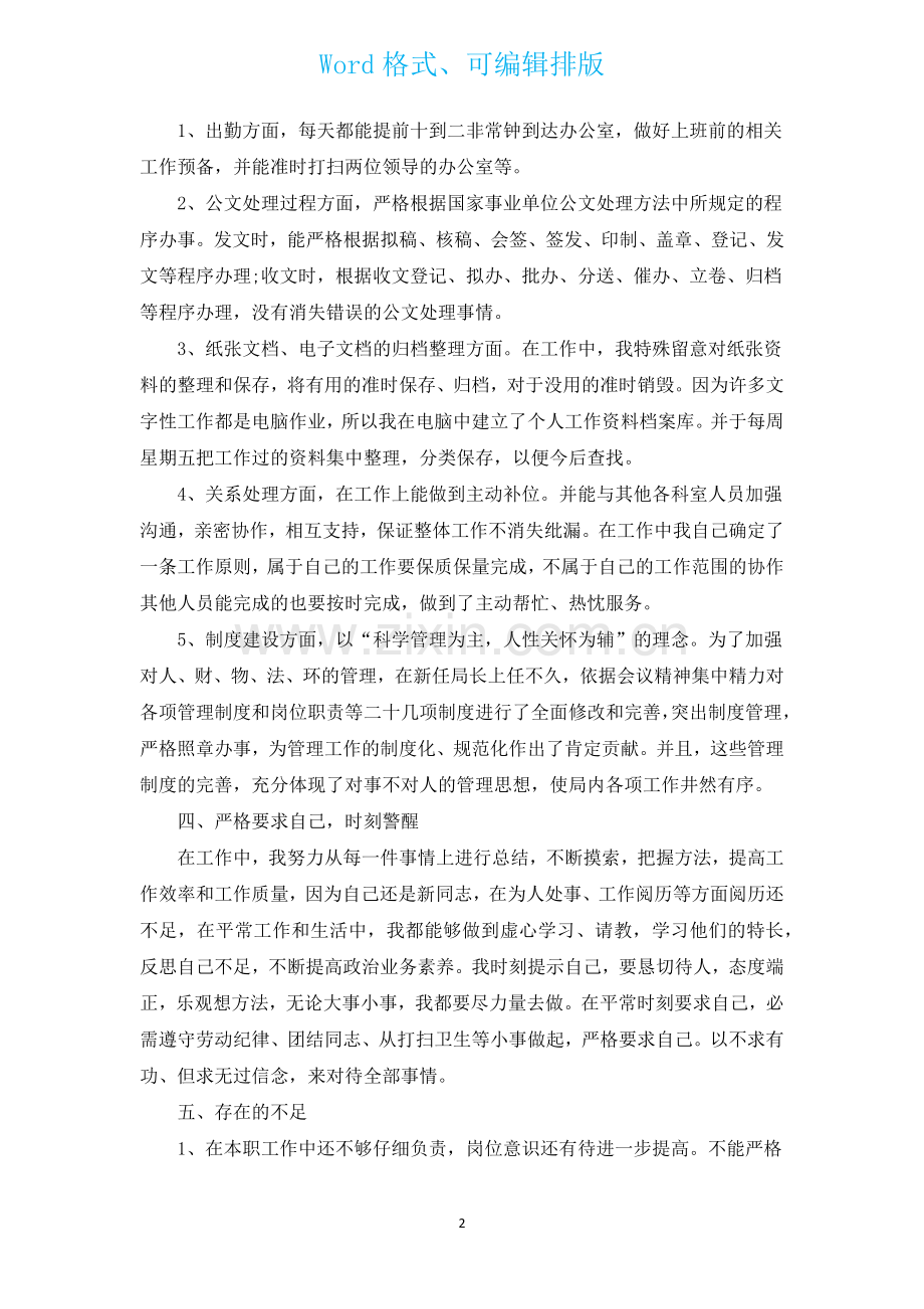 文员一周工作总结5篇.docx_第2页