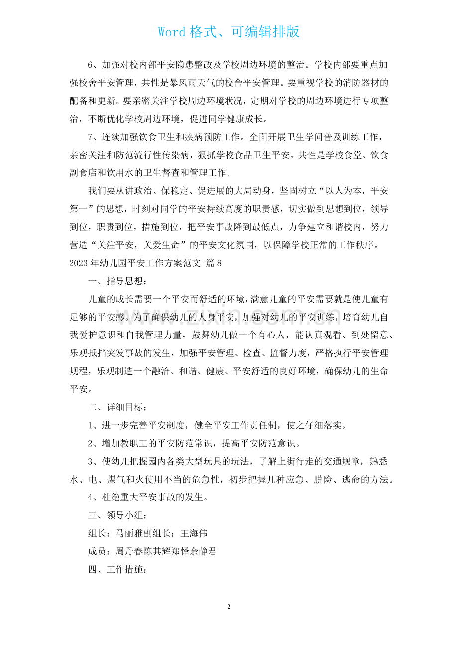 2023年幼儿园安全工作计划范文通用16篇.docx_第2页