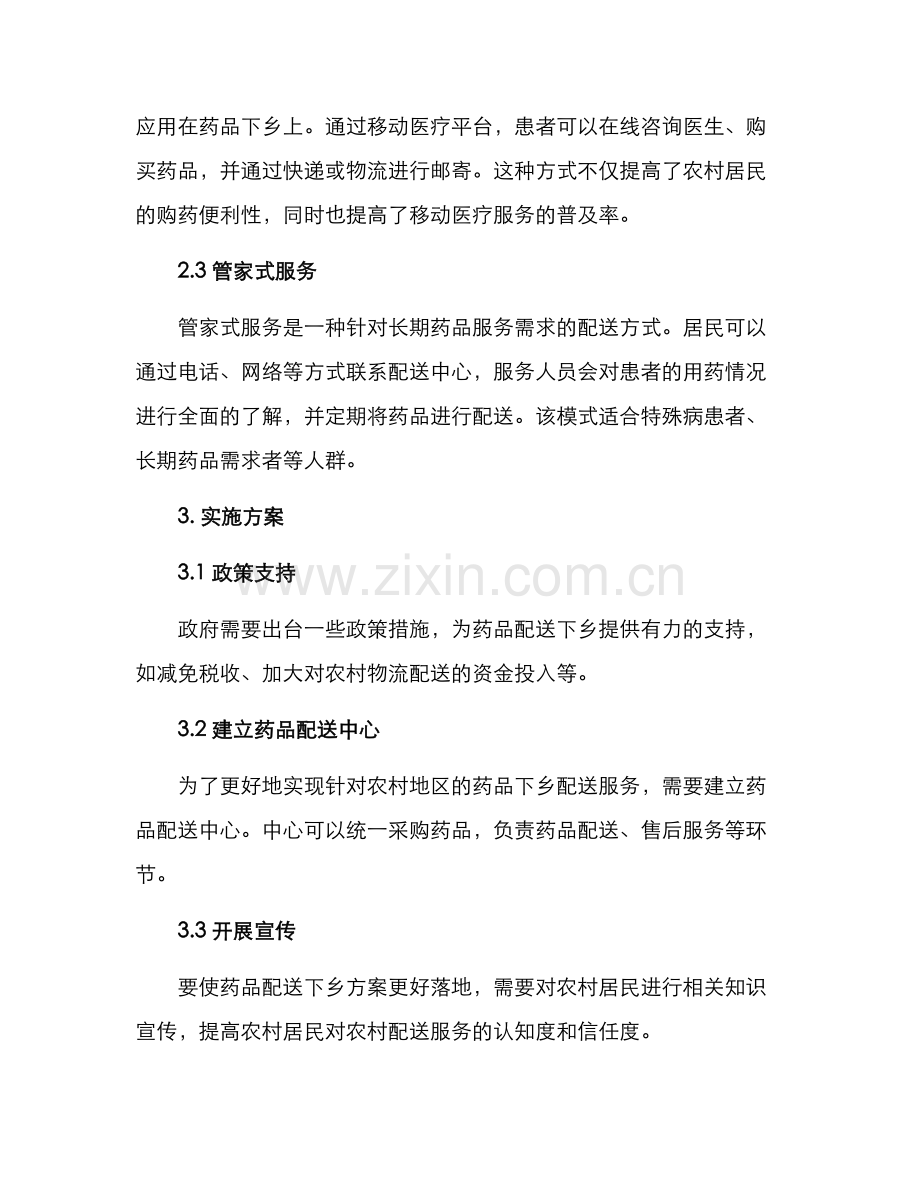 配送药品下乡方案.docx_第2页