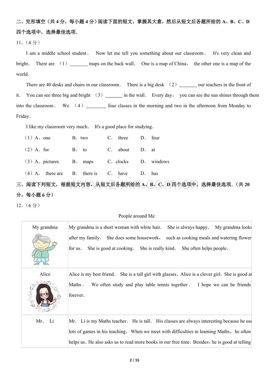 2020北京顺义初一(上)期末英语含答案.doc_第2页