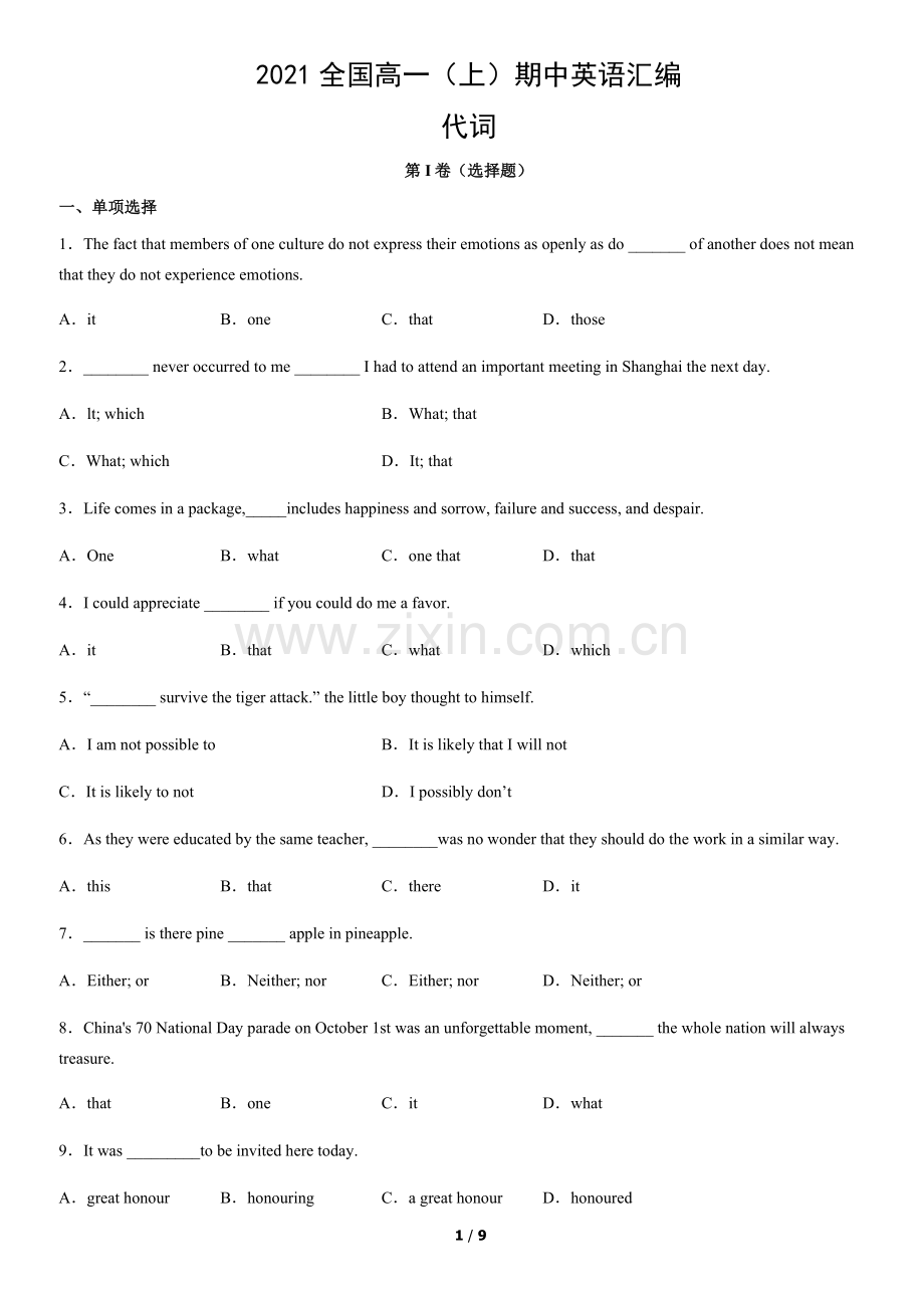 2021全国高一(上)期中英语汇编：代词.docx_第1页