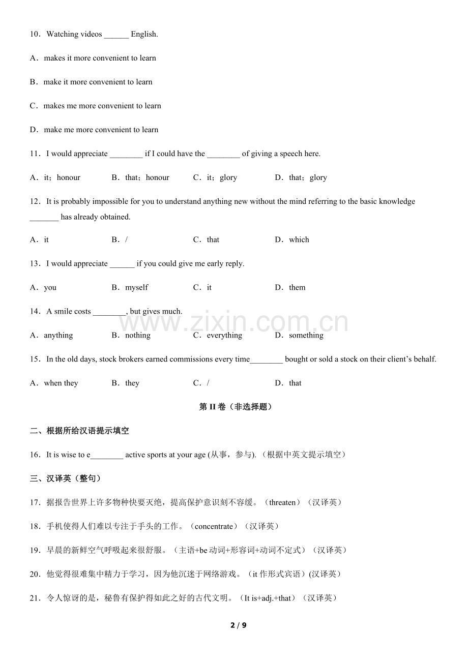 2021全国高一(上)期中英语汇编：代词.docx_第2页