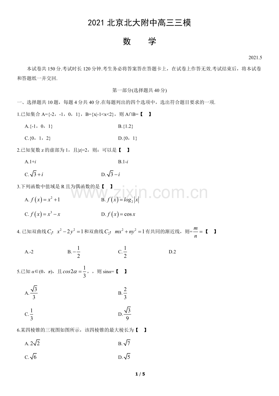 2021北京北大附中高三三模数学.docx_第1页