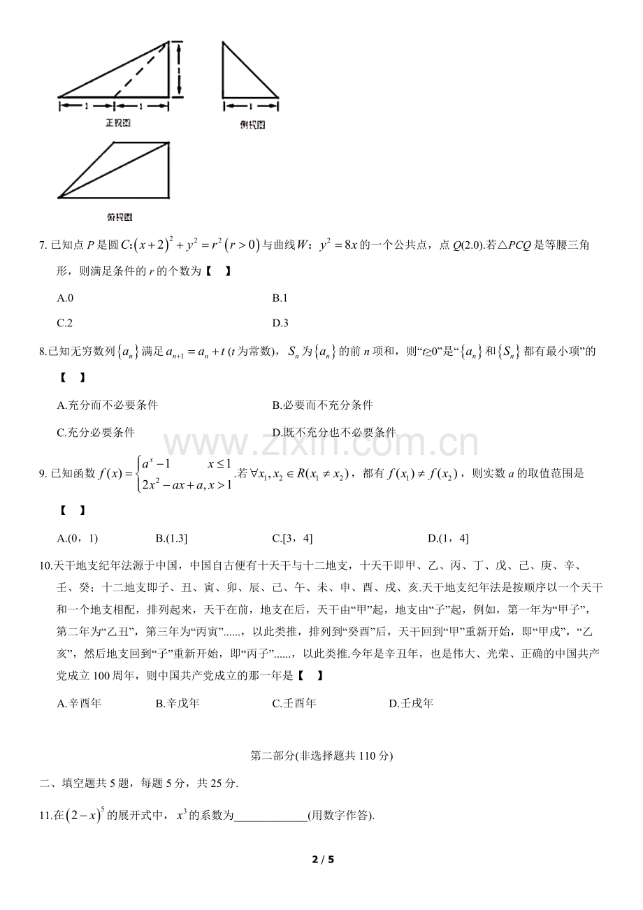2021北京北大附中高三三模数学.docx_第2页