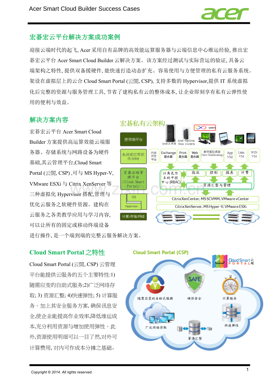 Acer-Smart-Cloud-Builder-Success-Cases-V-0.9-(SC).docx_第1页