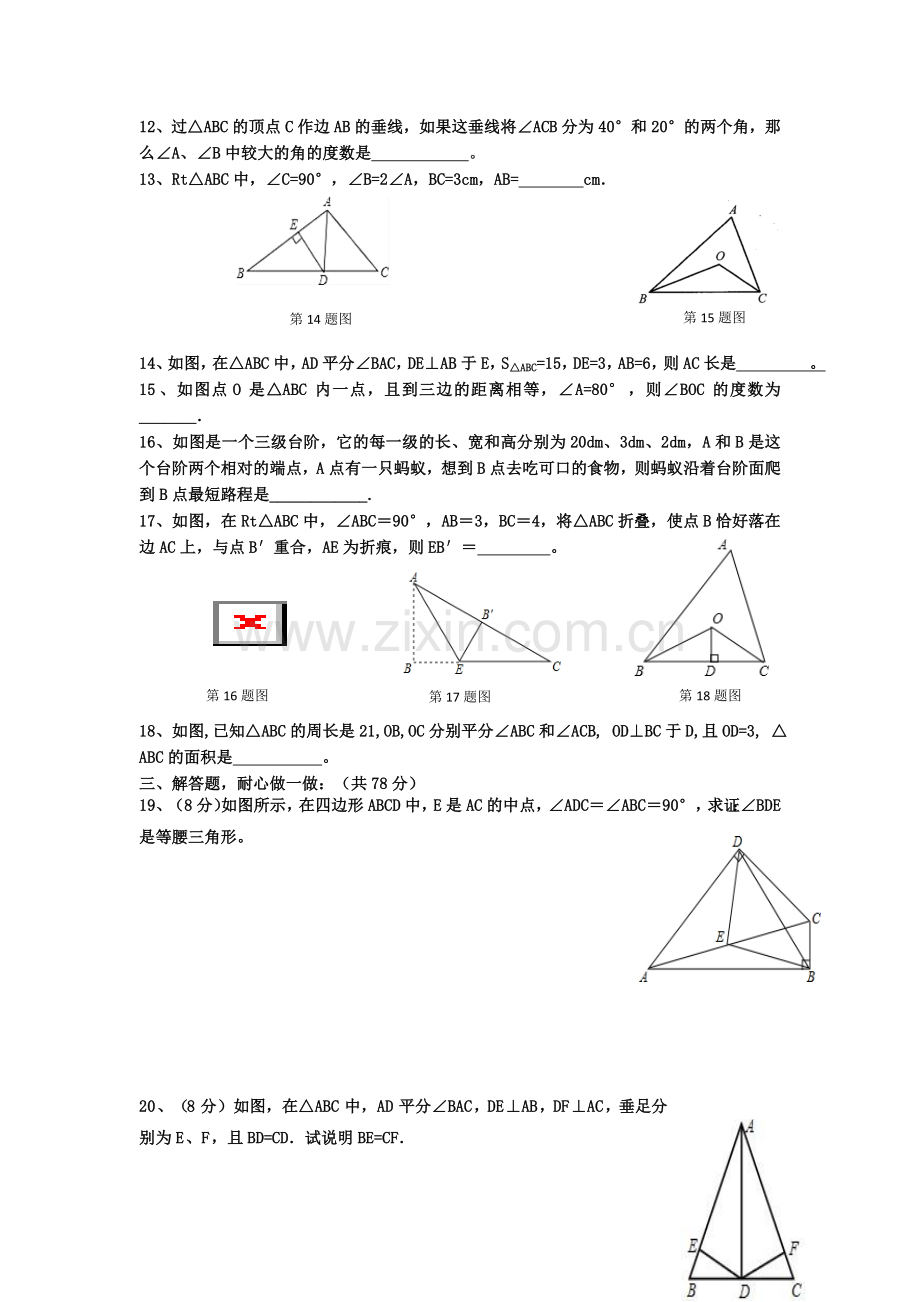 湘教版八年级下册数学第一次月考试卷.doc_第2页