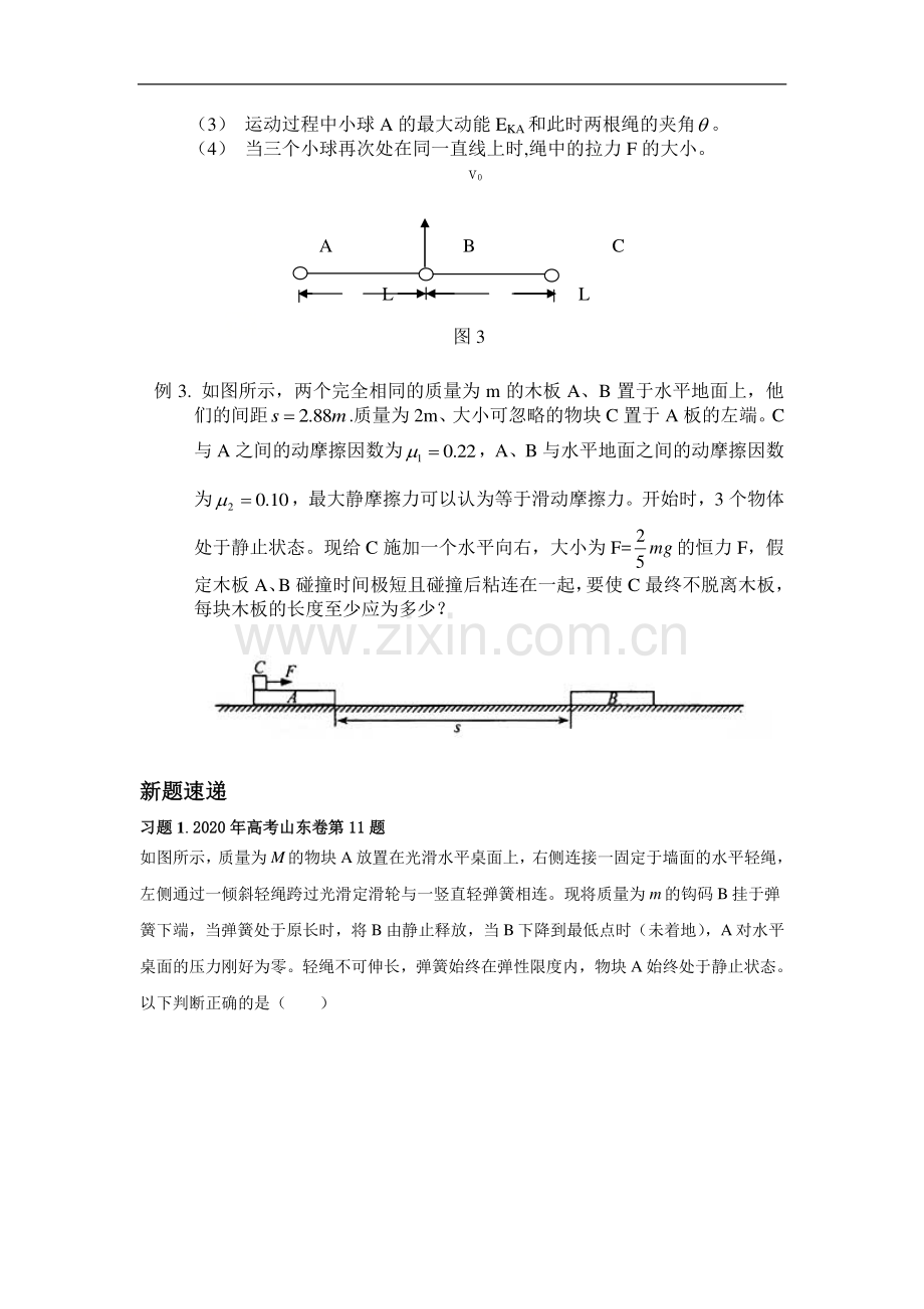 第08讲-物理情景分析法-2021年高考物理解题方法大全(原卷版).doc_第2页