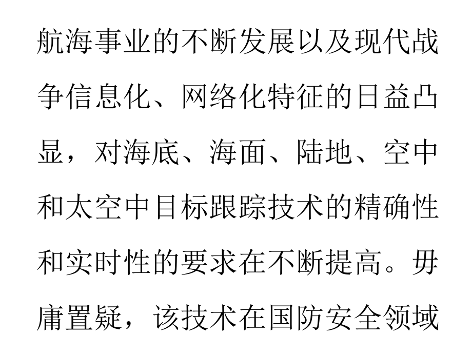 配套课件-目标跟踪系统中的滤波方法.ppt_第2页