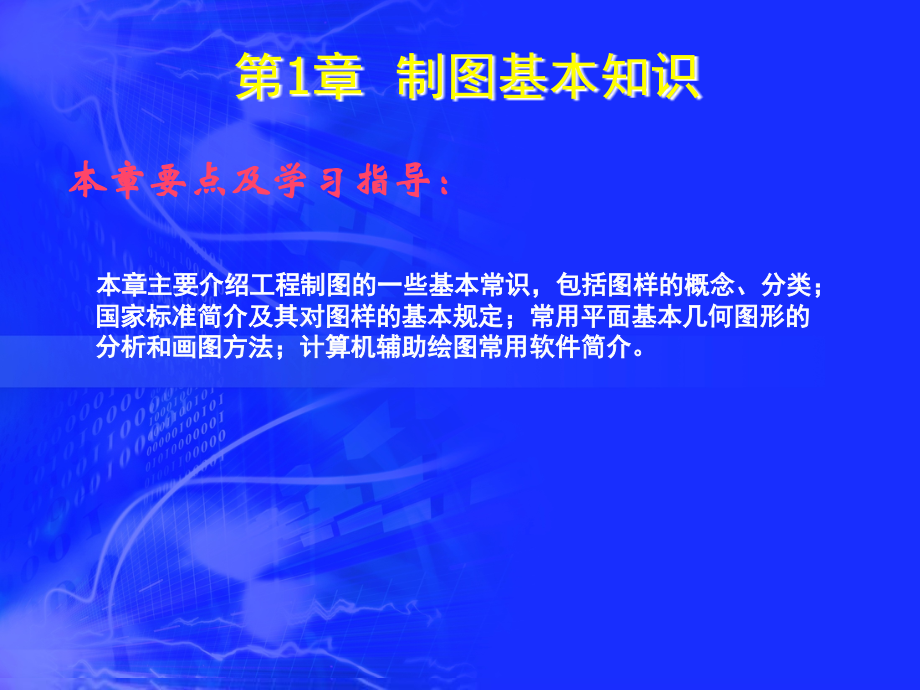 《机械制图》第1章--制图基本知识.ppt_第2页