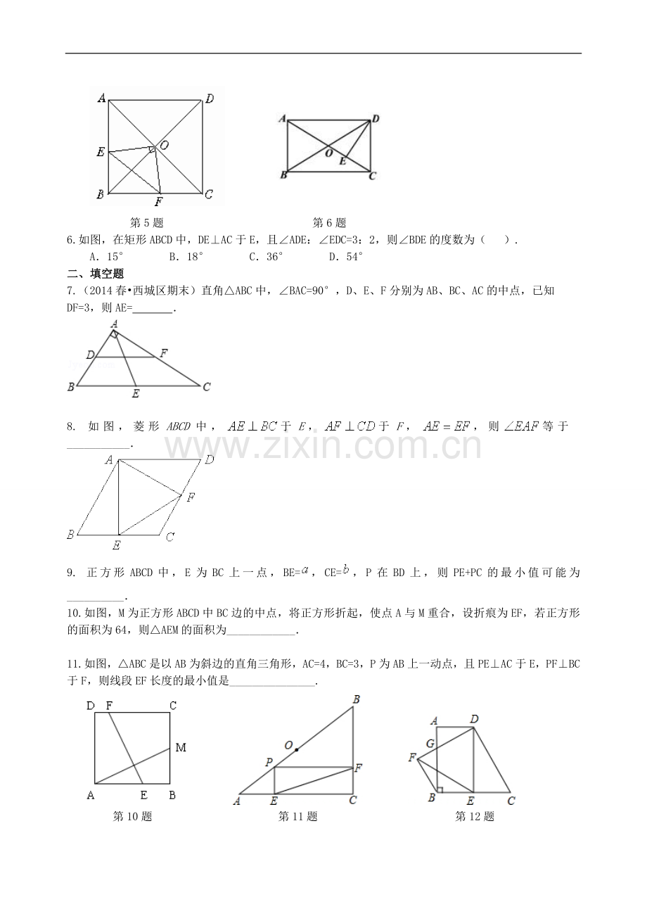 中考总复习：特殊的四边形--巩固练习(基础).doc_第2页