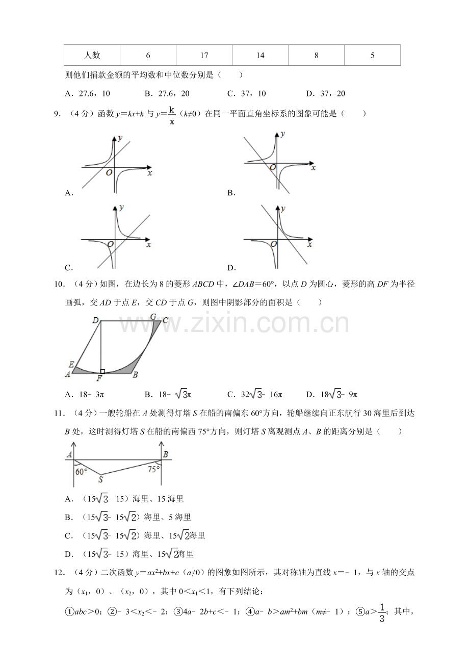 2022年济南市中考数学模拟试题(2)(原卷版).doc_第2页
