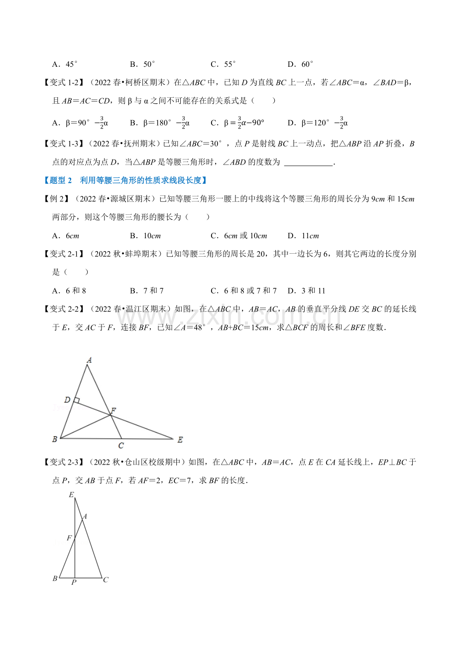 专题2-5-等腰三角形【八大题型】(苏科版)(原卷版).docx_第2页