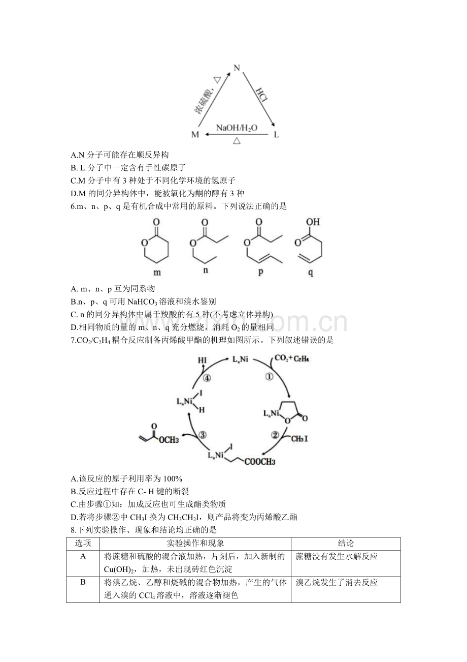 广东省华附、省实-广雅、深中等四校2021-2022学年高二下学期期末联考化学试题.docx_第2页