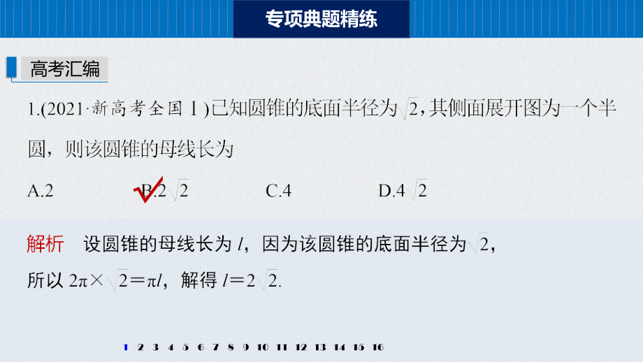 2022年新高考数学二轮复习(回扣篇)第17练-空间几何体.pptx_第2页