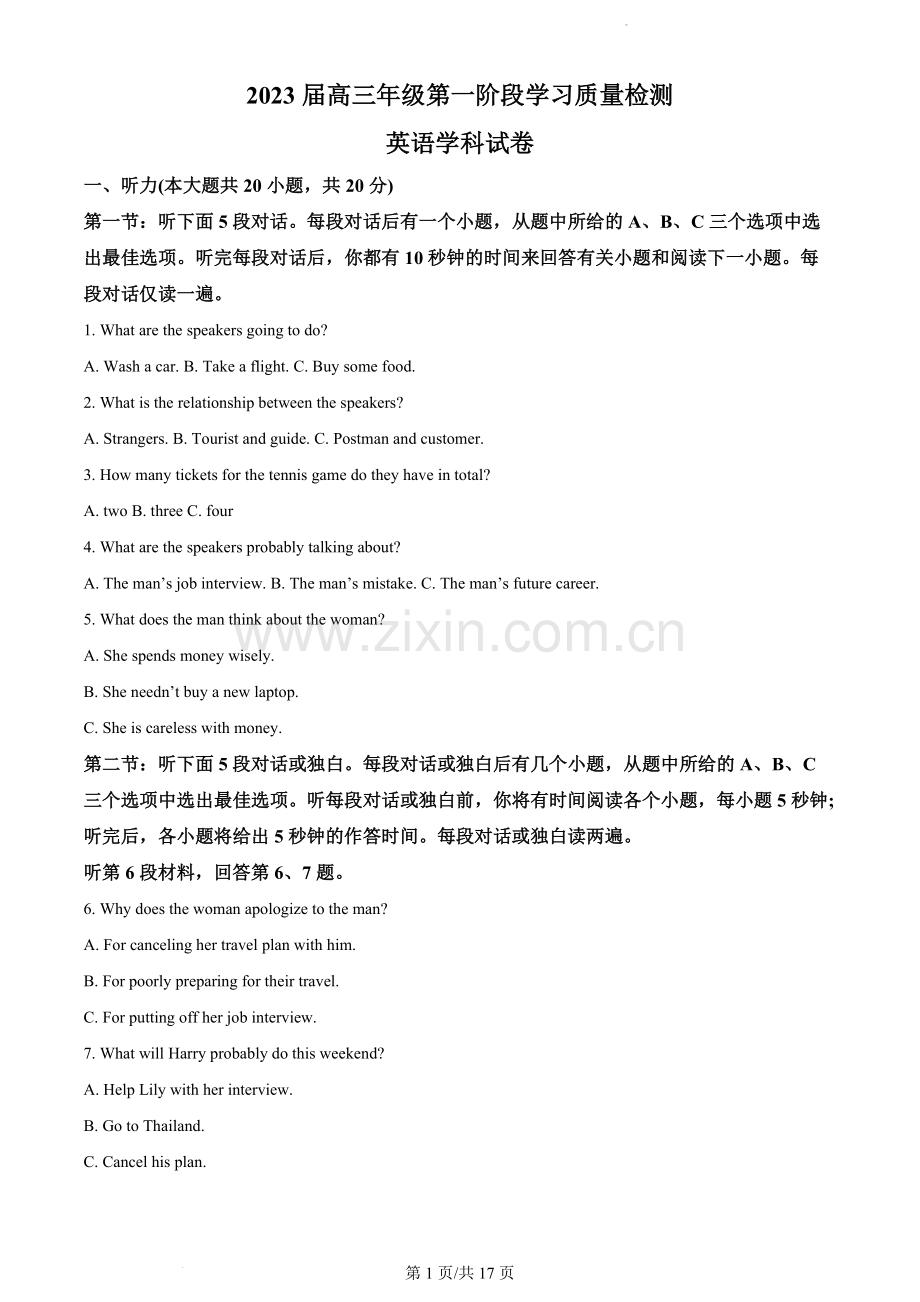 天津市实验中学2022-2023学年高三上学期第一阶段学习质量检测英语试题(含答案).docx_第1页
