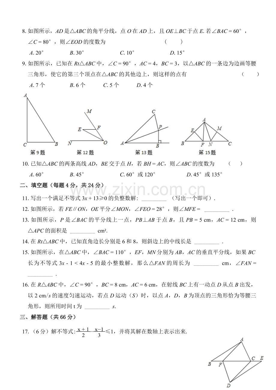 浙教版八年级上册数学期中试卷.docx_第2页