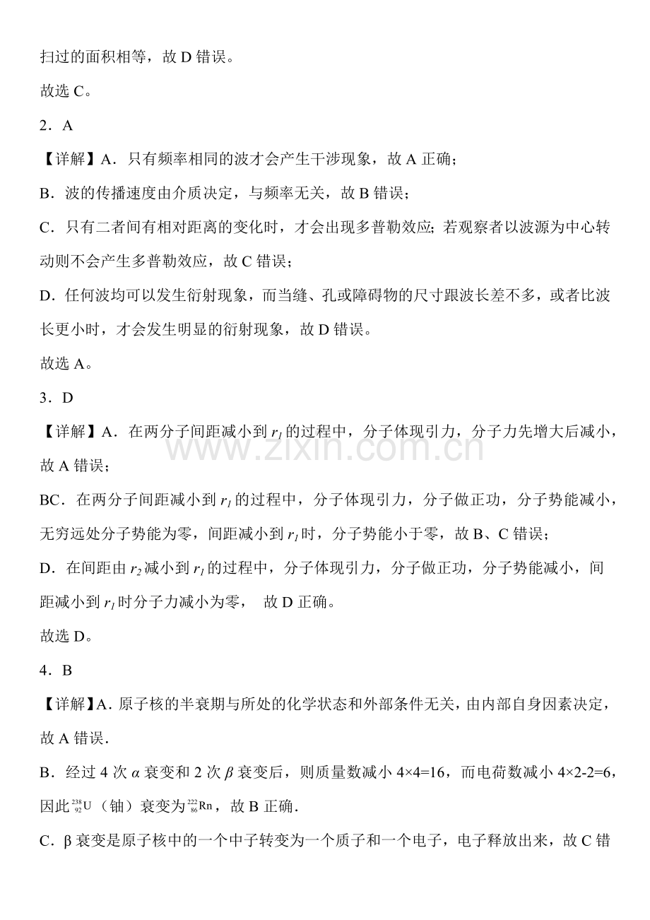 2023年江苏省普通高等学校招生全国统一考试全真模拟物理参考答案.docx_第2页