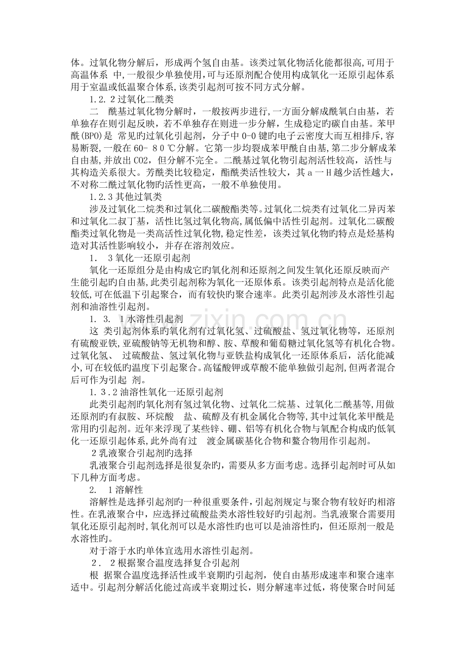 自由基引发剂.doc_第2页