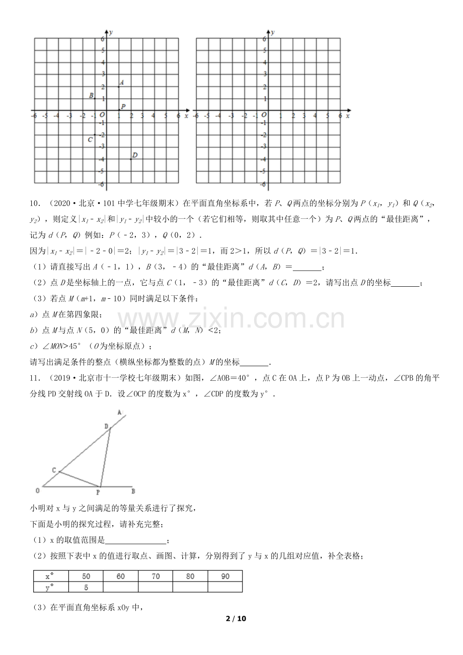 2019-2021北京重点校初一(下)期末数学汇编：平面直角坐标系的章节综合.docx_第2页