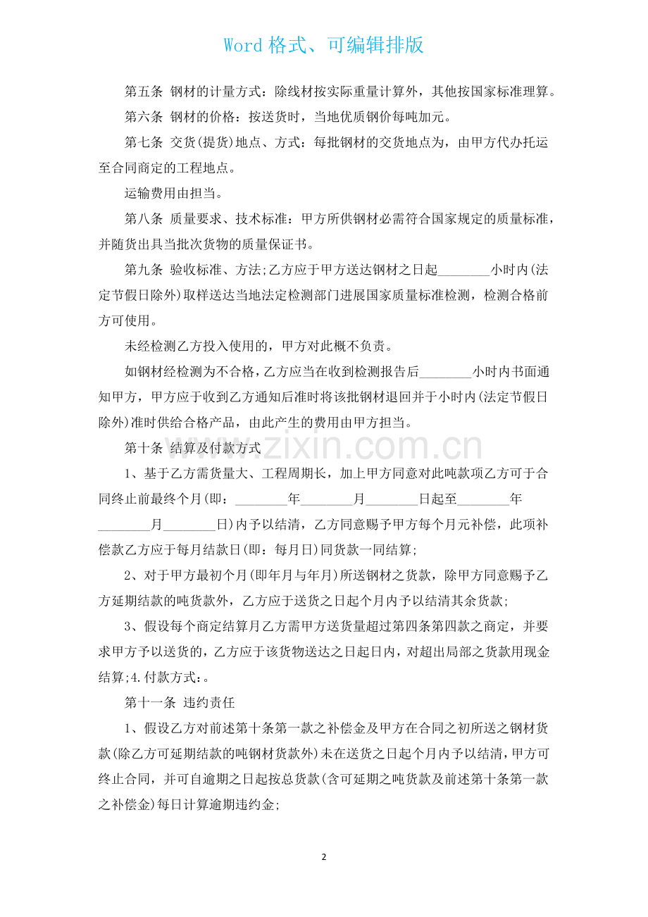建筑公司钢材买卖协议汇编3篇.docx_第2页