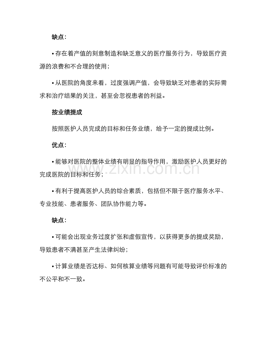 民营医院提成方案.docx_第2页