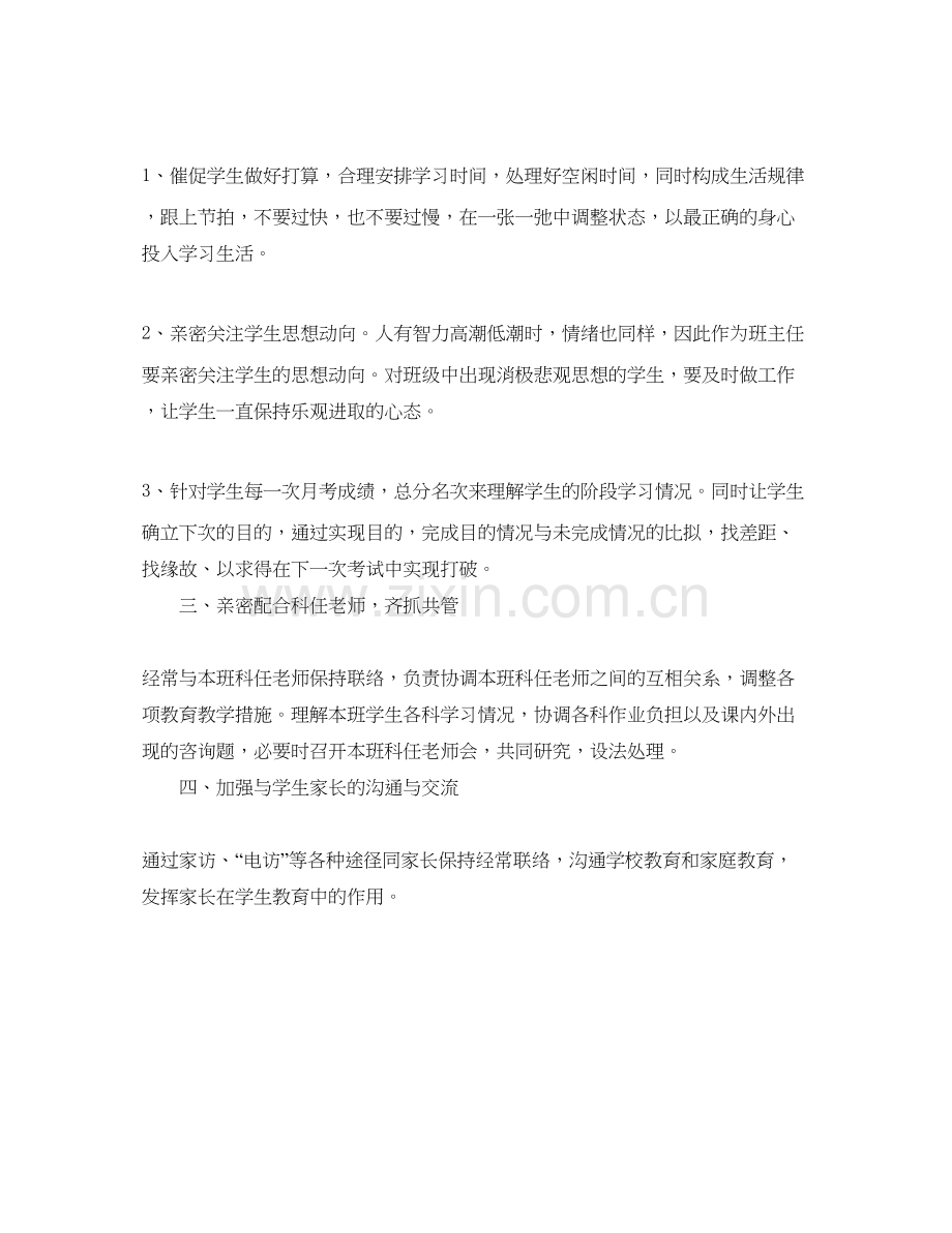 2023学年度下学期班主任工作参考计划范文.docx_第2页