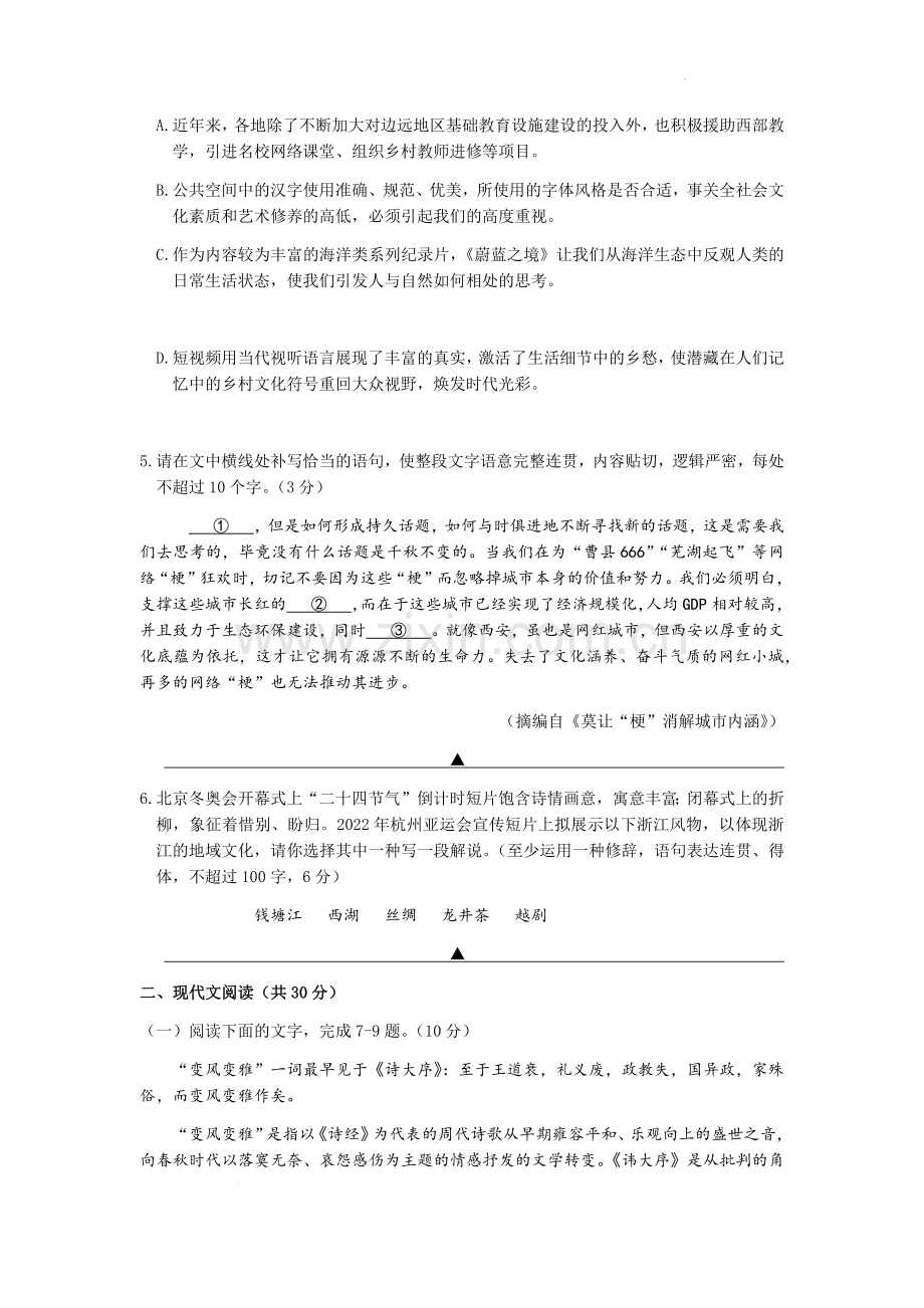 2022届浙江省金华十校高三下学期4月模拟试题语文试卷.docx_第2页