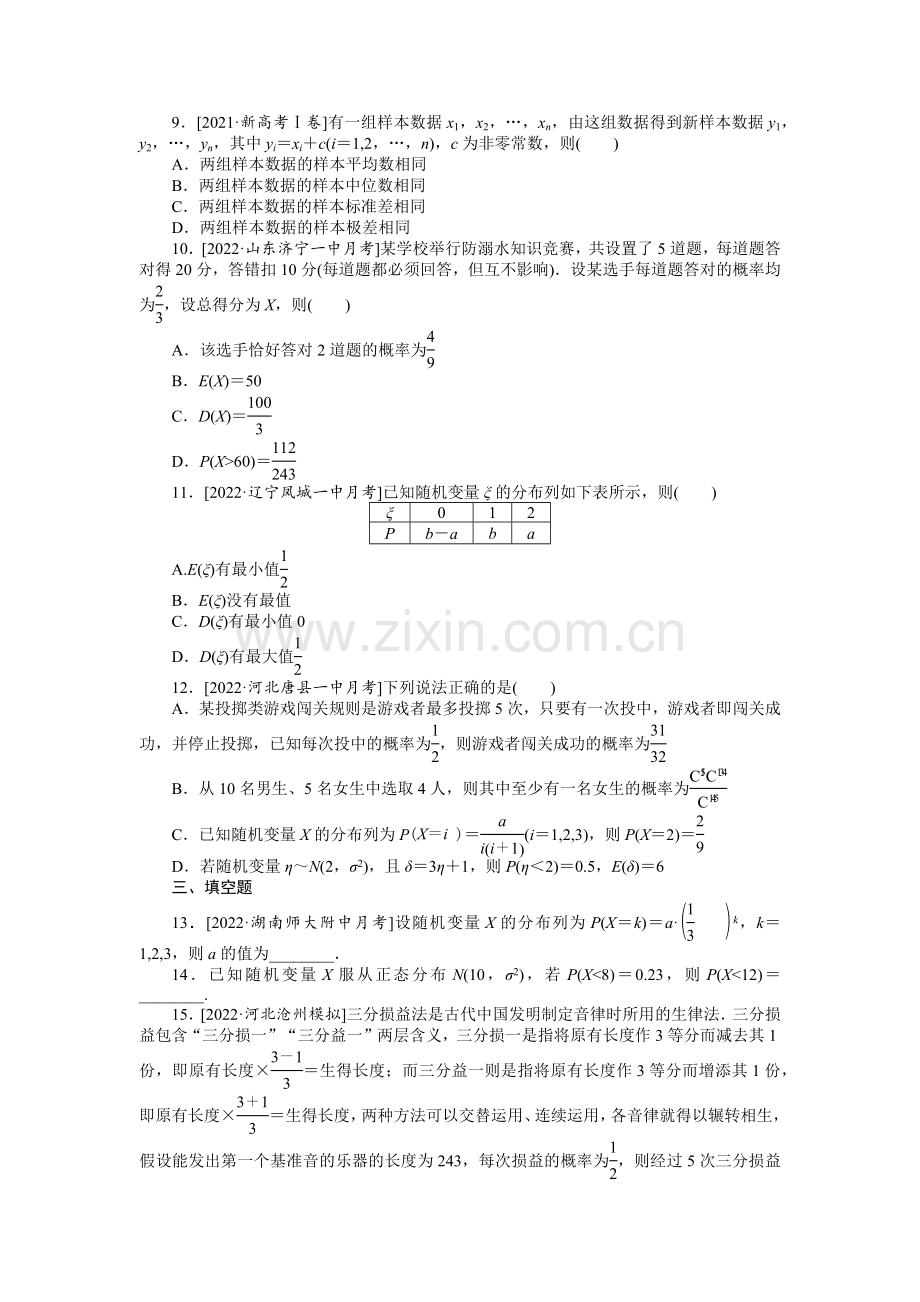 备战2023年高考数学-考点过关检测42--离散型随机变量的分布列、均值与方差.docx_第2页