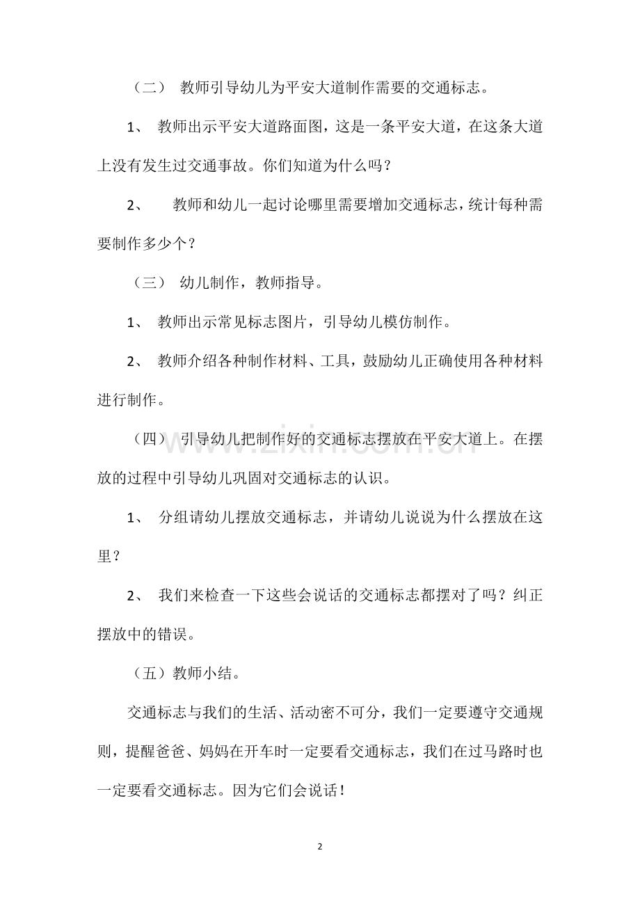中班社会会说话的交通标志教案.doc_第2页