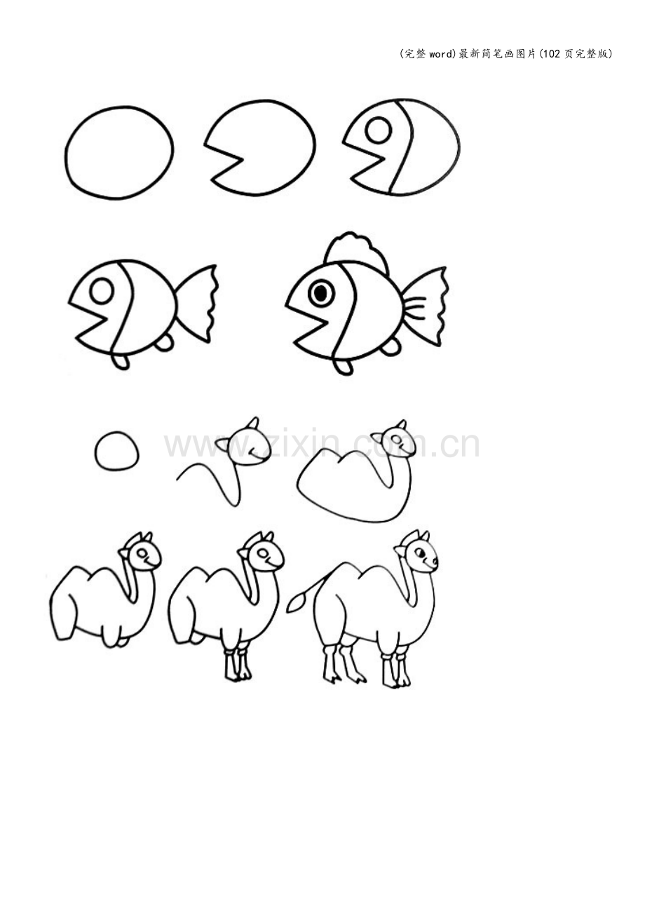 简笔画图片102页.doc_第1页