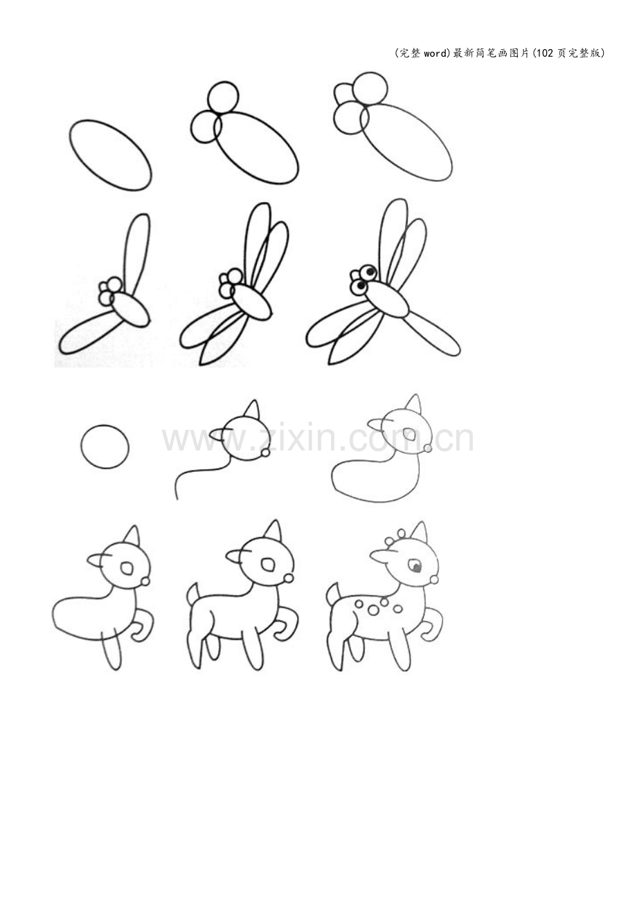 简笔画图片102页.doc_第2页