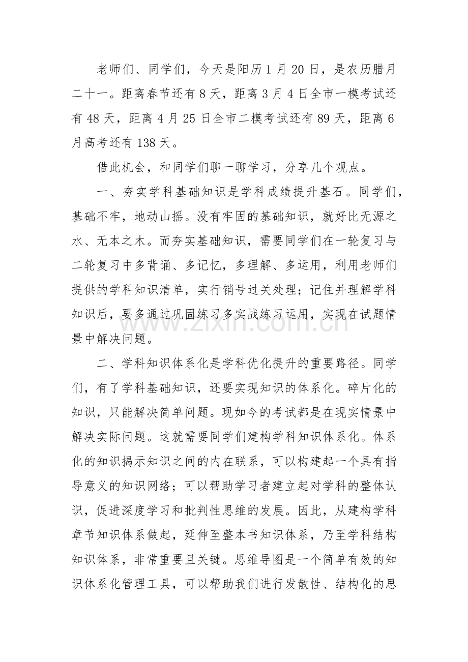 在高三期末表彰大会上的讲话：乾坤未定你我皆是黑马.docx_第2页